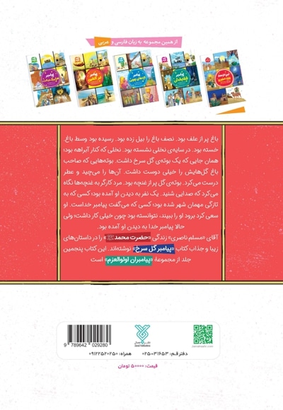 پیامبر گل سرخ